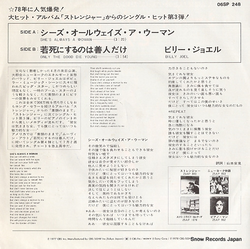 JOEL, BILLY she's always a woman 06SP248