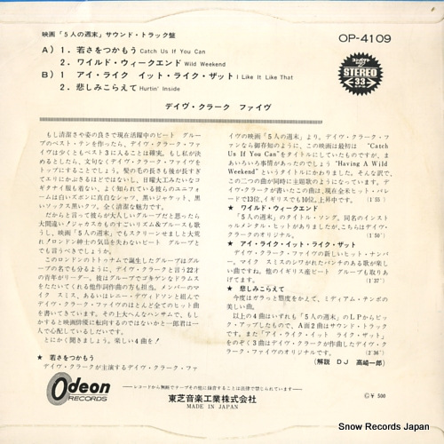 CLARK, DAVE, FIVE, THE catch us if you can OP-4109