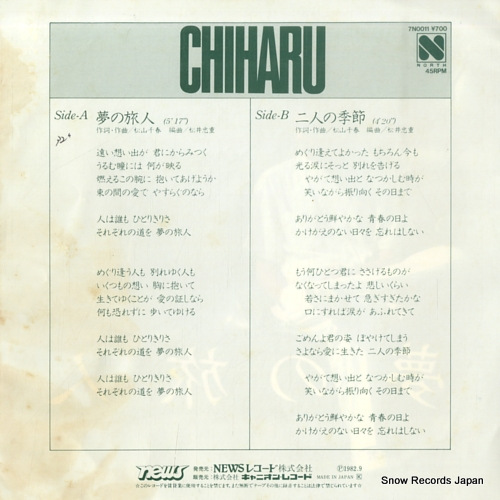 MATSUYAMA, CHIHARU yume no tabibito 7N0011