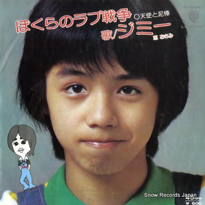 JIMMY bokura no love sensou L-1211W