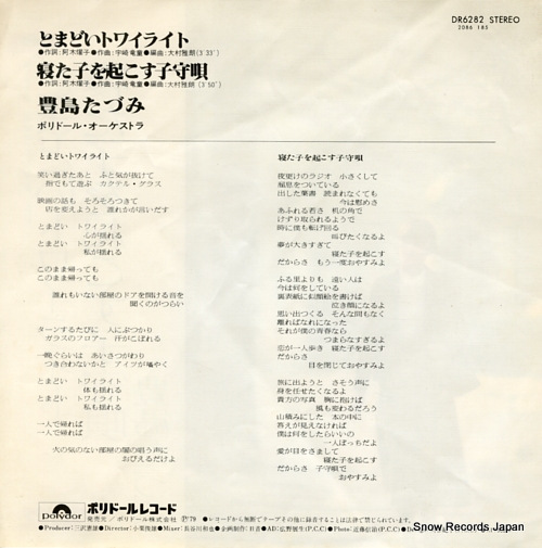 TOYOSHIMA, TAZUMI tomadoi twilight DR6282