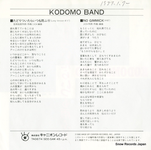KODOMO BAND tadoritsuitara itsumo amefuri 7A0674