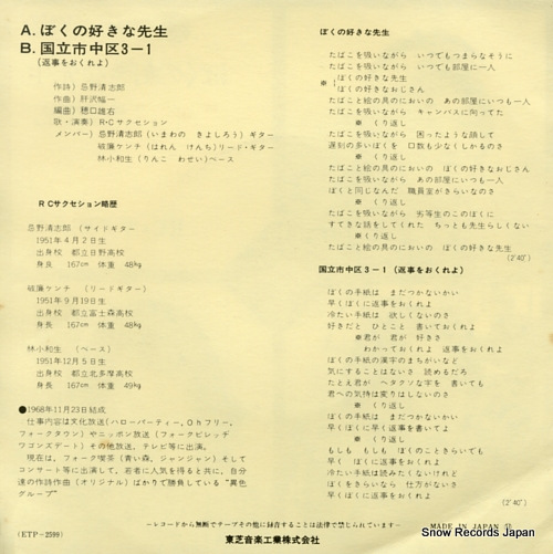 R.C. SUCCESSION boku no sukina sensei ETP-2599