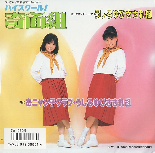 USHIROYUBI SASAREGUMI high school kimengumi 7A0525