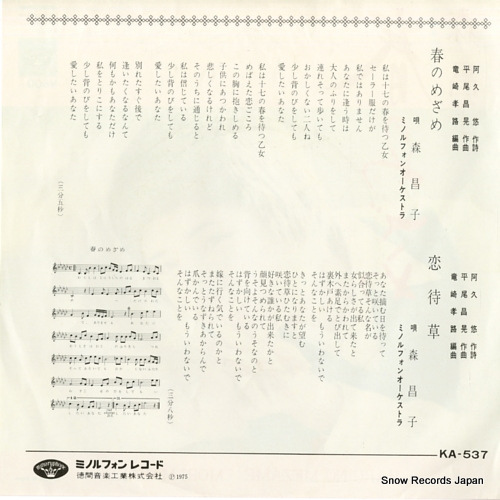 MORI, MASAKO haru no mezame KA-537