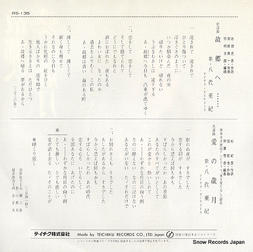 YASHIRO, AKI kokyou e RS-135