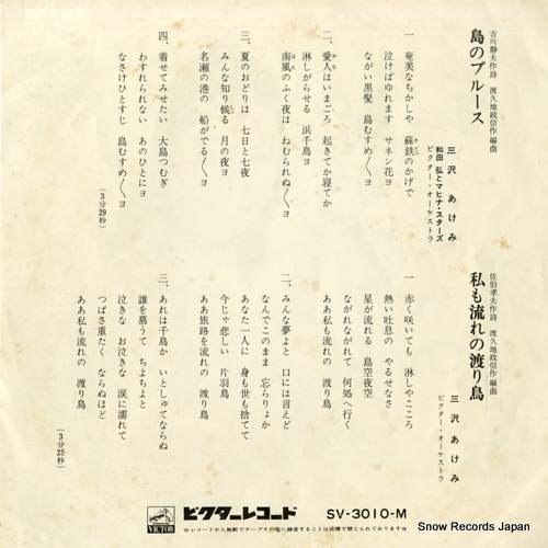 MISAWA, AKEMI shima no blues SV-3010-M