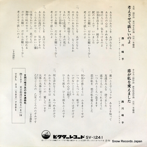 NISHIKAWA, MINEKO kangaesasete hoshiinoyo SV-1241