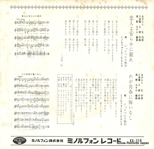 JOYBELLS TOKYO waga seishun ni kuinashi KA-319