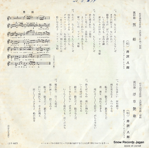 IZAWA, HACHIRO otokobune JP-1627