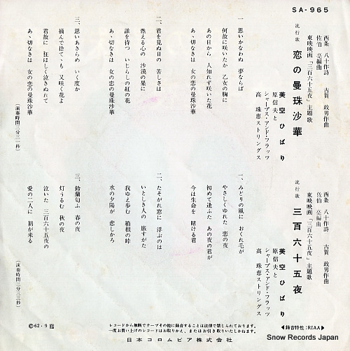 MISORA, HIBARI koino manjushage SA-965