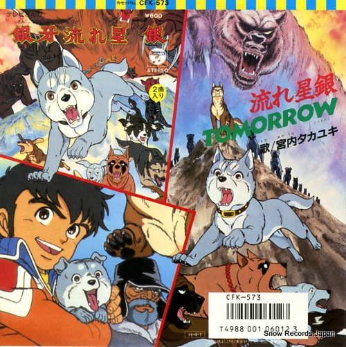 MIYAUCHI, TAKAYUKI nagareboshi gin CK-765