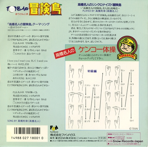 TAKAHASI, YOSHIYUKI takahashi meijin no bouken jima 07FA-8001