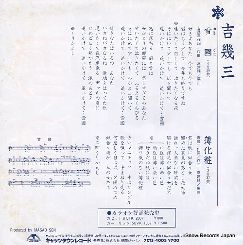 YOSHI, IKUZO yukiguni 7CTS-4003