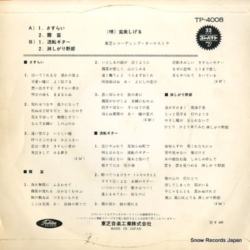 KATSUMI, SHIGERU sasurai TP-4008