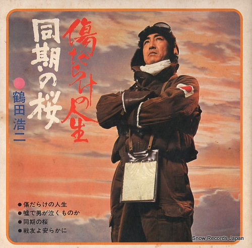 TSURUTA, KOJI kizudarake no jinsei SVC-350