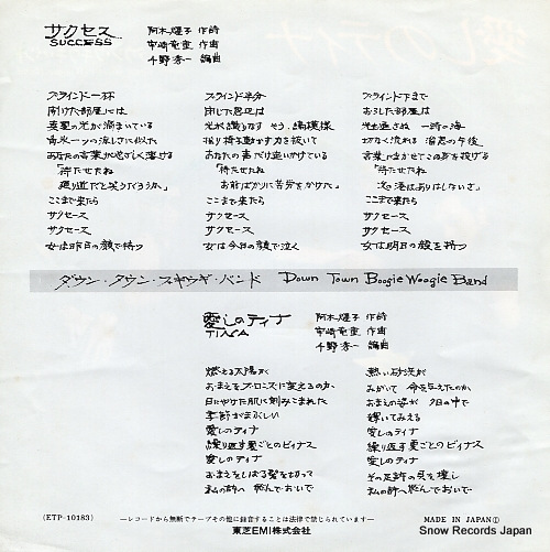 DOWN TOWN BOOGIE WOOGIE BAND success ETP-10183