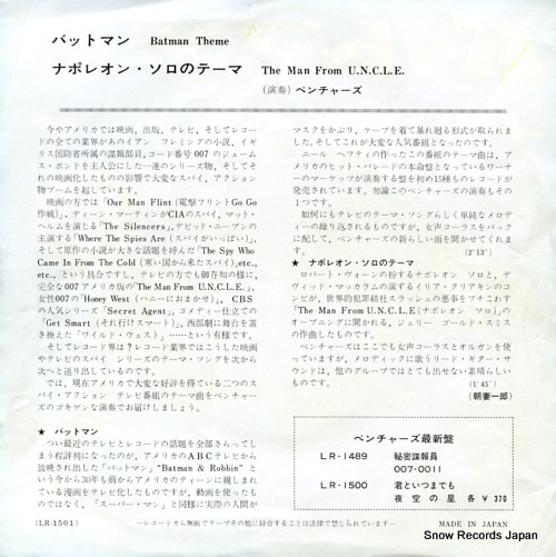 VENTURES, THE batman theme LR-1501