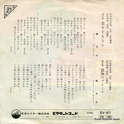 HASHI, YUKIO koi wo surunara SV-87