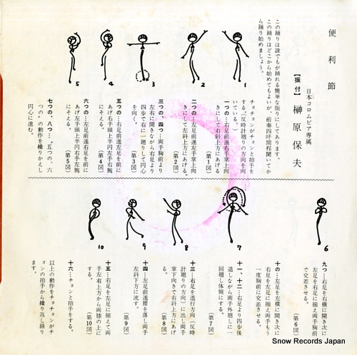MORIYA, HIROSHI arigataya bushi SA-489