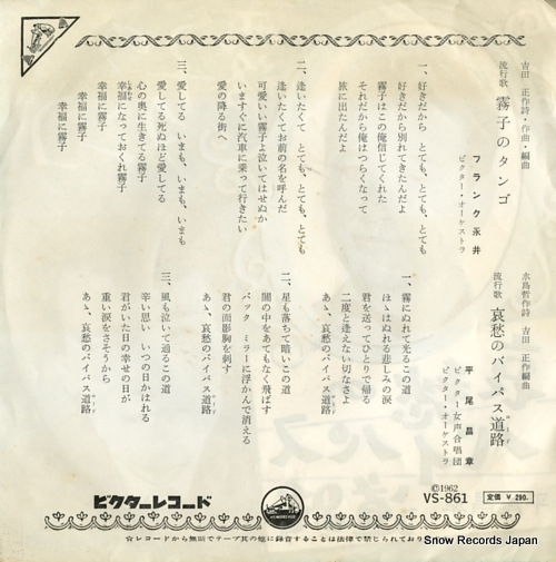 NAGAI, FRANK / MASAAKI HIRAO kiriko no tango / aishuu no bypass road VS-861