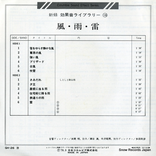 COLUMBIA SOUND EFFECT SERIES 16 wind, rain, thunder GH-26