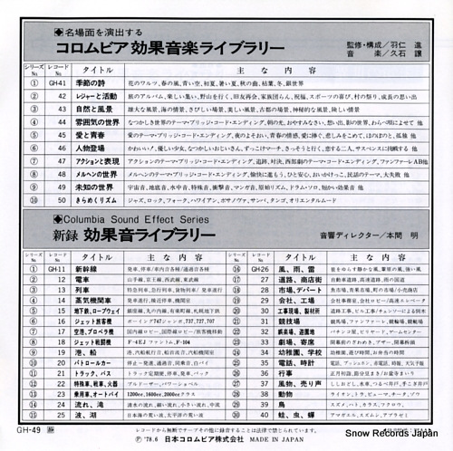 HISAISHI, JOE columbia kouka ongaku library 9 - michi no sekai GH-49