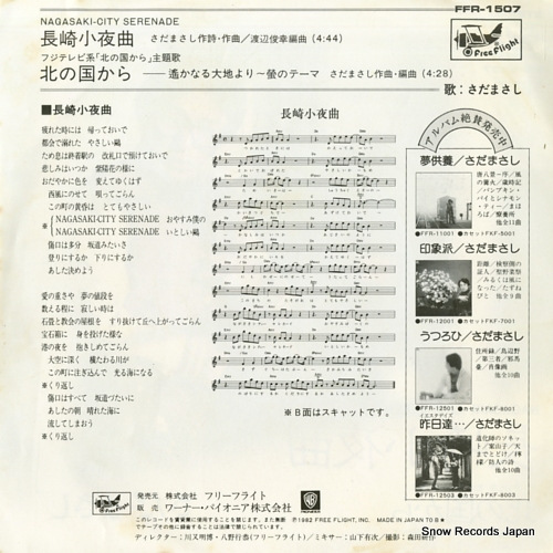 SADA, MASASHI nagasaki-city serenade FFR-1507