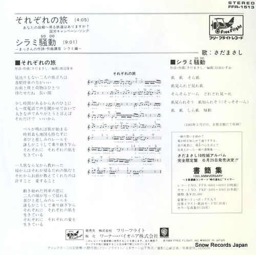 SADA, MASASHI sorezore no tabi FFR-1513