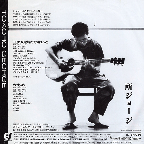 TOKORO, GEORGE shouki no sata de naito 07.5H-216