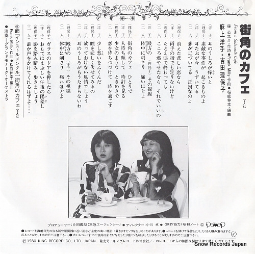 YOSHIDA, RIHOKO, AND YOKO ASAGAMI from a sidewalk cafe K07S-138
