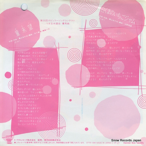 TORIYAMA, AKANE domino 07TR-1044