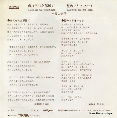 TANIYAMA, HIROKO wasurerareta heya de V-32