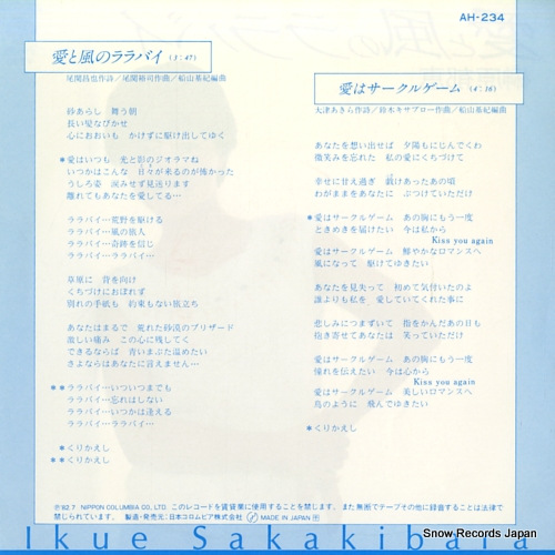 SAKAKIBARA, IKUE ai to kaze no lullaby AH-234