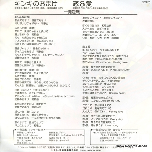 IPPATSU GYAKUTEN kinki no omake SV-9158