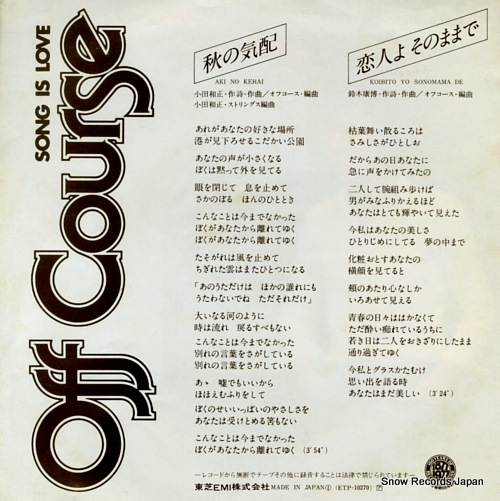 OFF COURSE aki no kehai ETP-10270