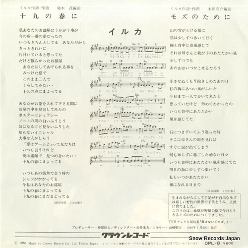 IRUKA juuku no haru ni OPL-8