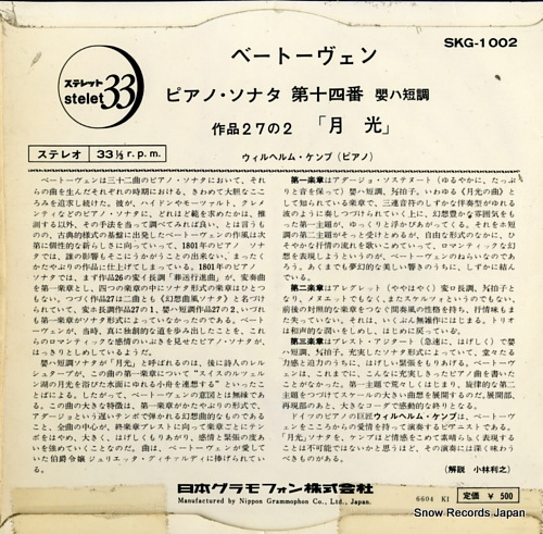 KEMPFF, WILHELM(PIANO) beethoven; piano sonata no.14 in c-sharp minor, op.27 no.2 