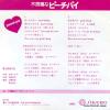 TAKEUCHI, MARIYA fushigi na peach pie CR-30