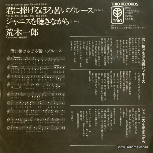ARAKI, ICHIRO kimi ni sasageru horonigai blues 3A-145