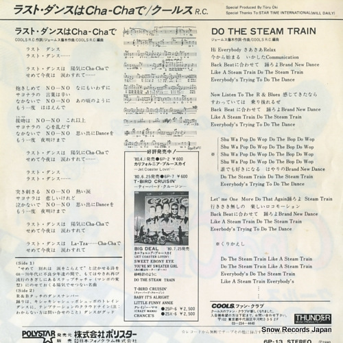 COOLS R.C. last dance wa cha-cha de 6P-13