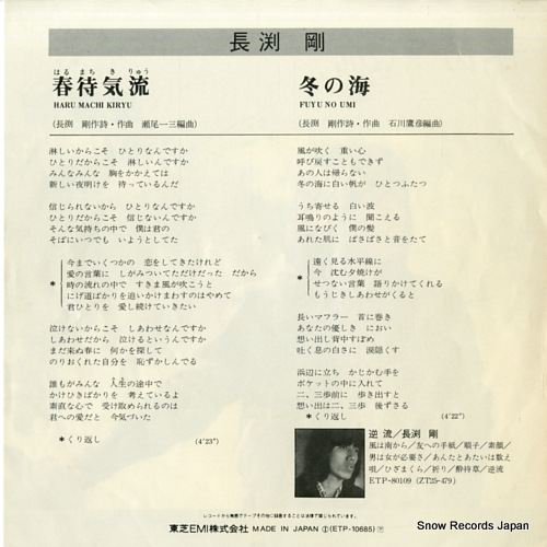 NAGABUCHI, TSUYOSHI haru machi kiryu ETP-10685