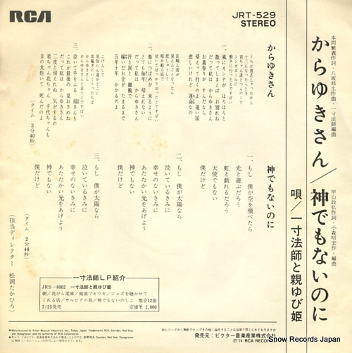 ISSUNBOUSHI AND OYAYUBI HIME karayuki san JRT-529