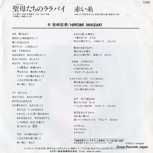 IWASAKI, HIROMI madonna tachi no lullaby SV-7209