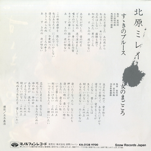 KITAHARA, MIREI susukino blues KA-2138