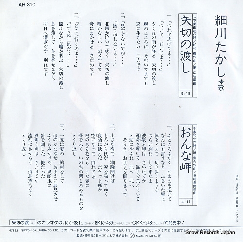 HOSOKAWA, TAKASHI yagiri no watashi AH-310