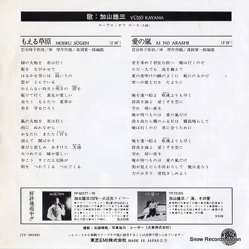 KAYAMA, YUZO moeru sogen TP-10268
