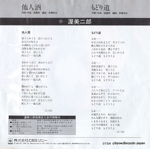 ATSUMI, JIRO taninzake 07SH916