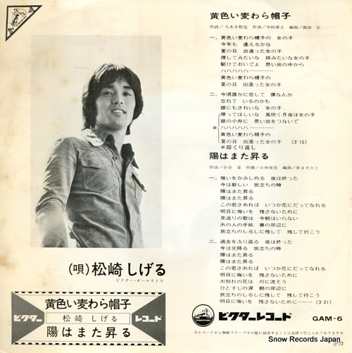 MATSUZAKI, SHIGERU kiiroi mugiwaraboshi GAM-6