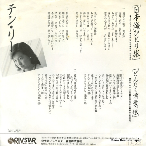 TENG, LEE nihonkai hitoritabi 7RC-0074